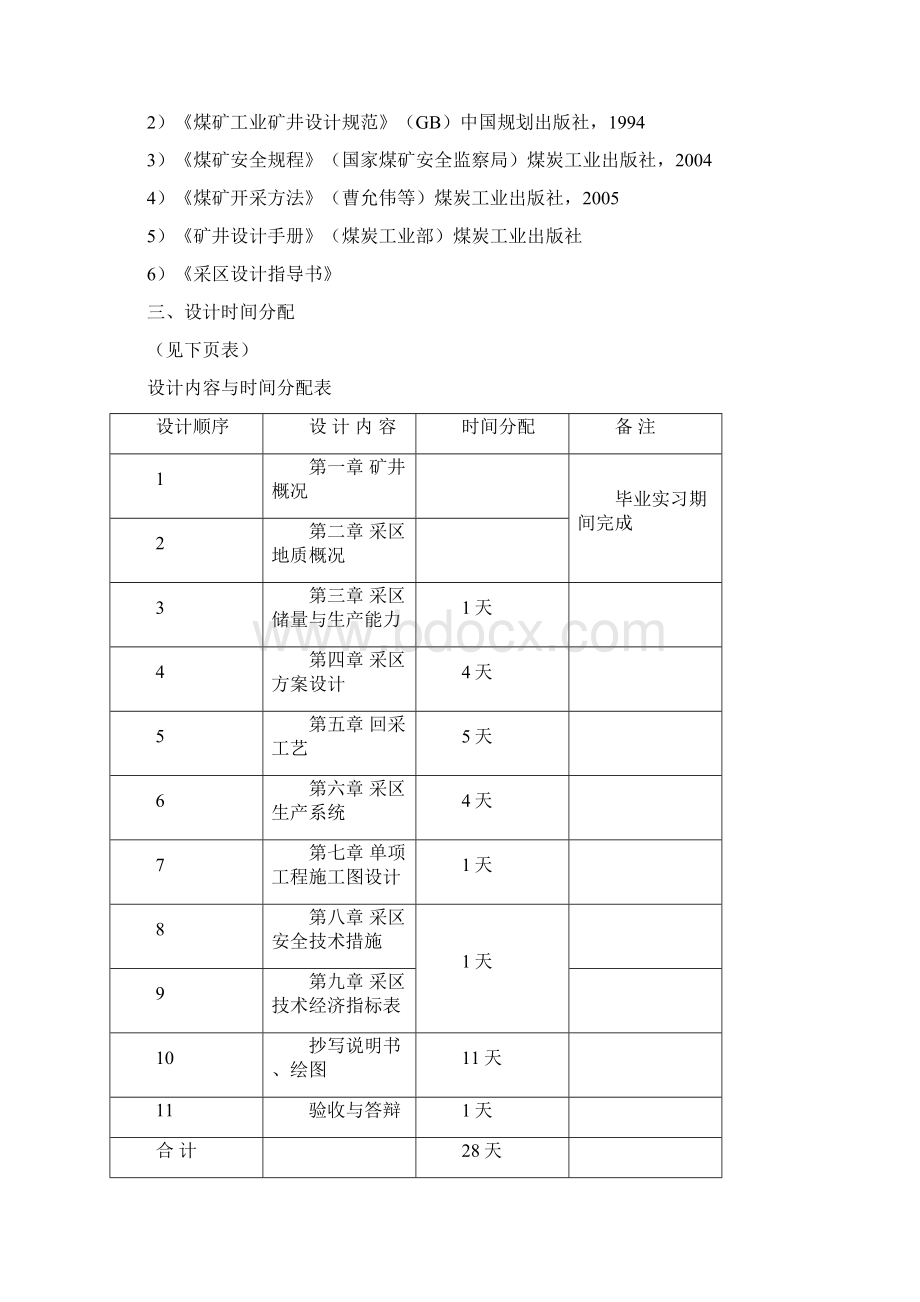 《采煤毕业设计》指导书.docx_第3页