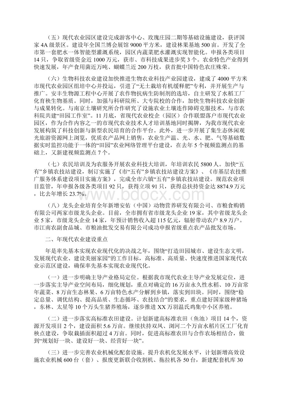 现代农业主要成效及工作重点与现代农业发展工作报告汇编doc.docx_第2页