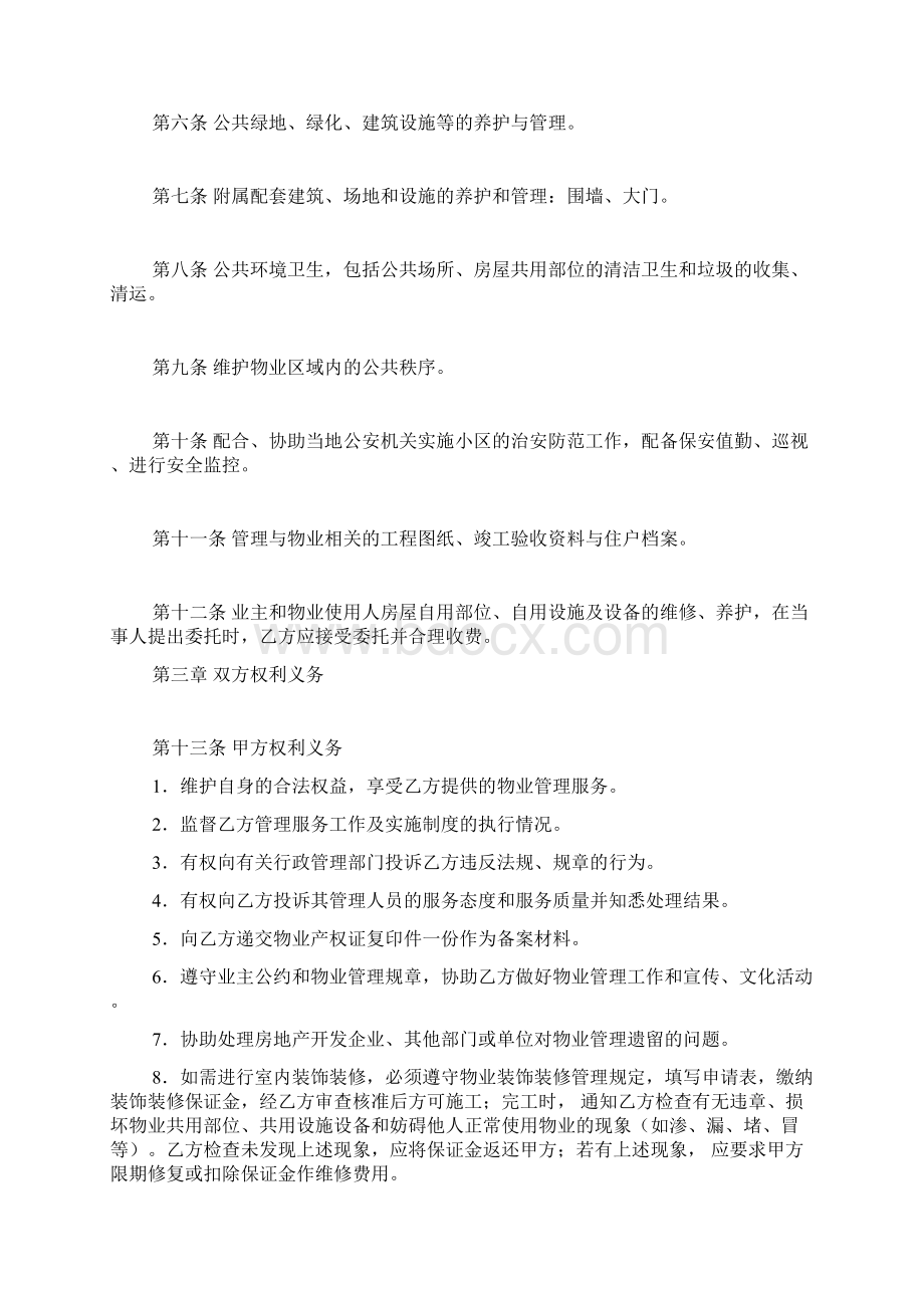 单位物业管理与服务合同样本.docx_第2页