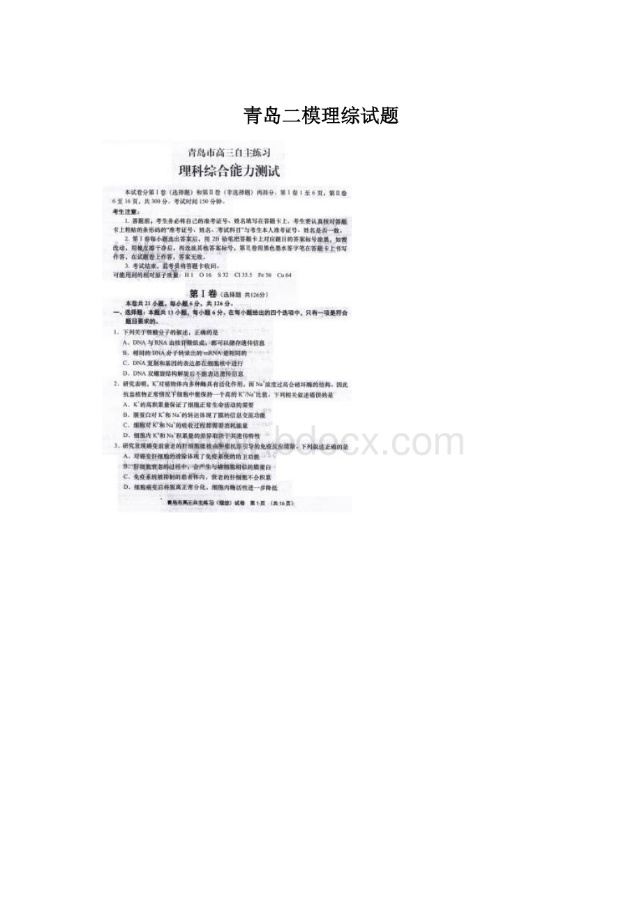 青岛二模理综试题Word文档格式.docx