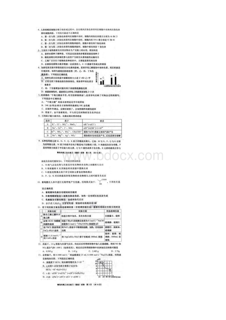 青岛二模理综试题.docx_第2页