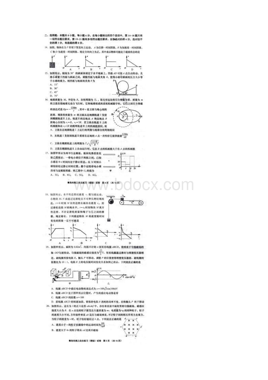 青岛二模理综试题.docx_第3页