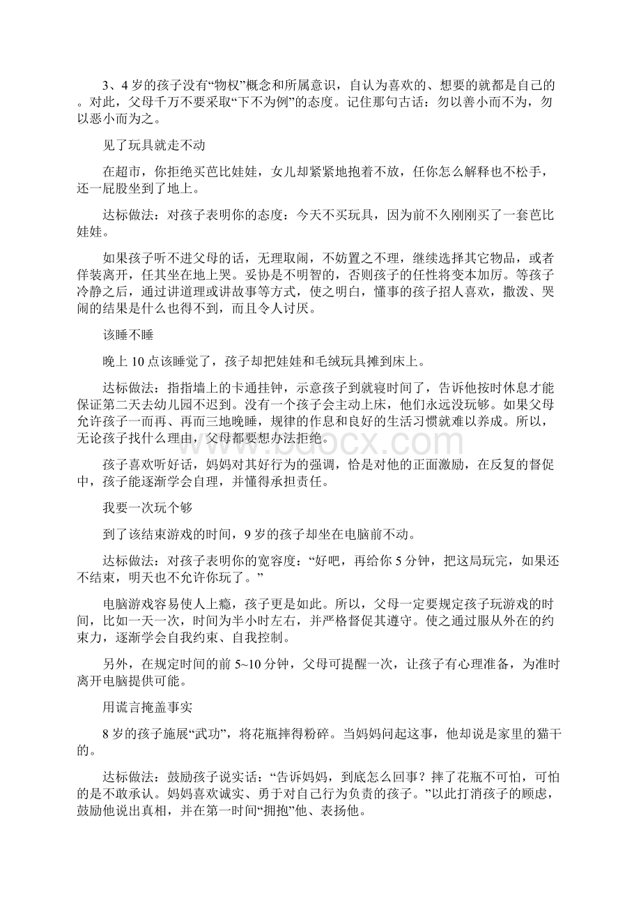 孩子这6种行为父母必须说不.docx_第2页