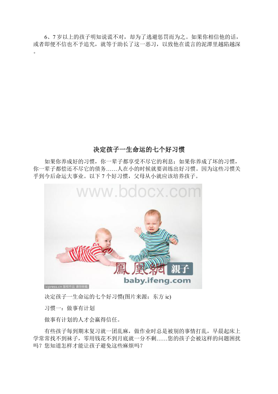 孩子这6种行为父母必须说不.docx_第3页