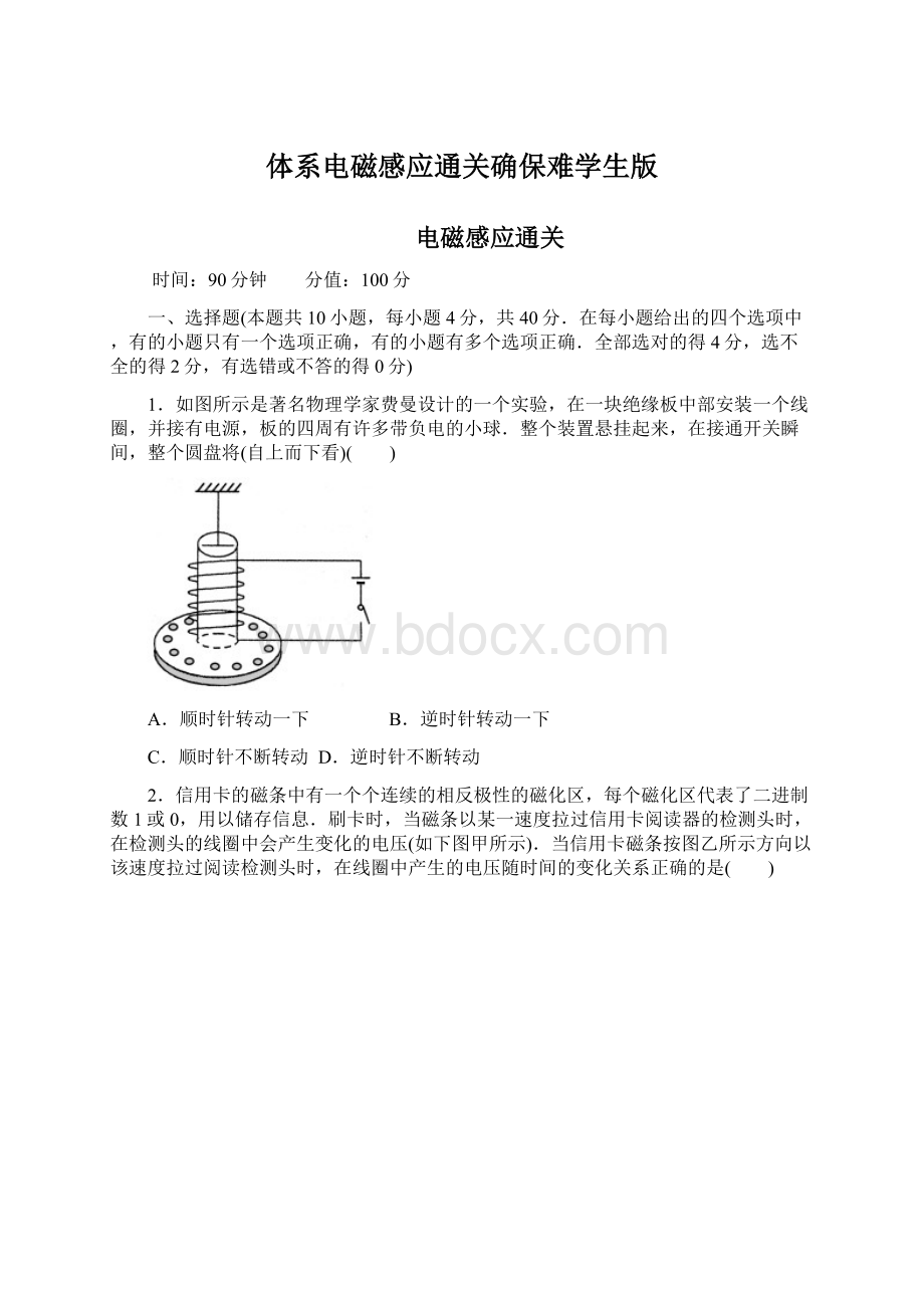 体系电磁感应通关确保难学生版.docx_第1页