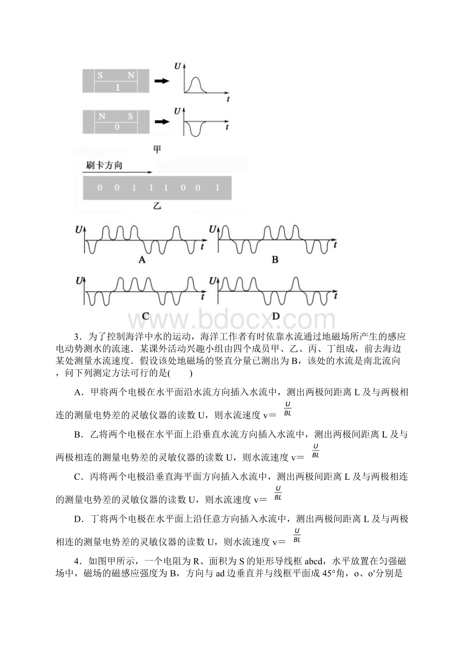 体系电磁感应通关确保难学生版.docx_第2页