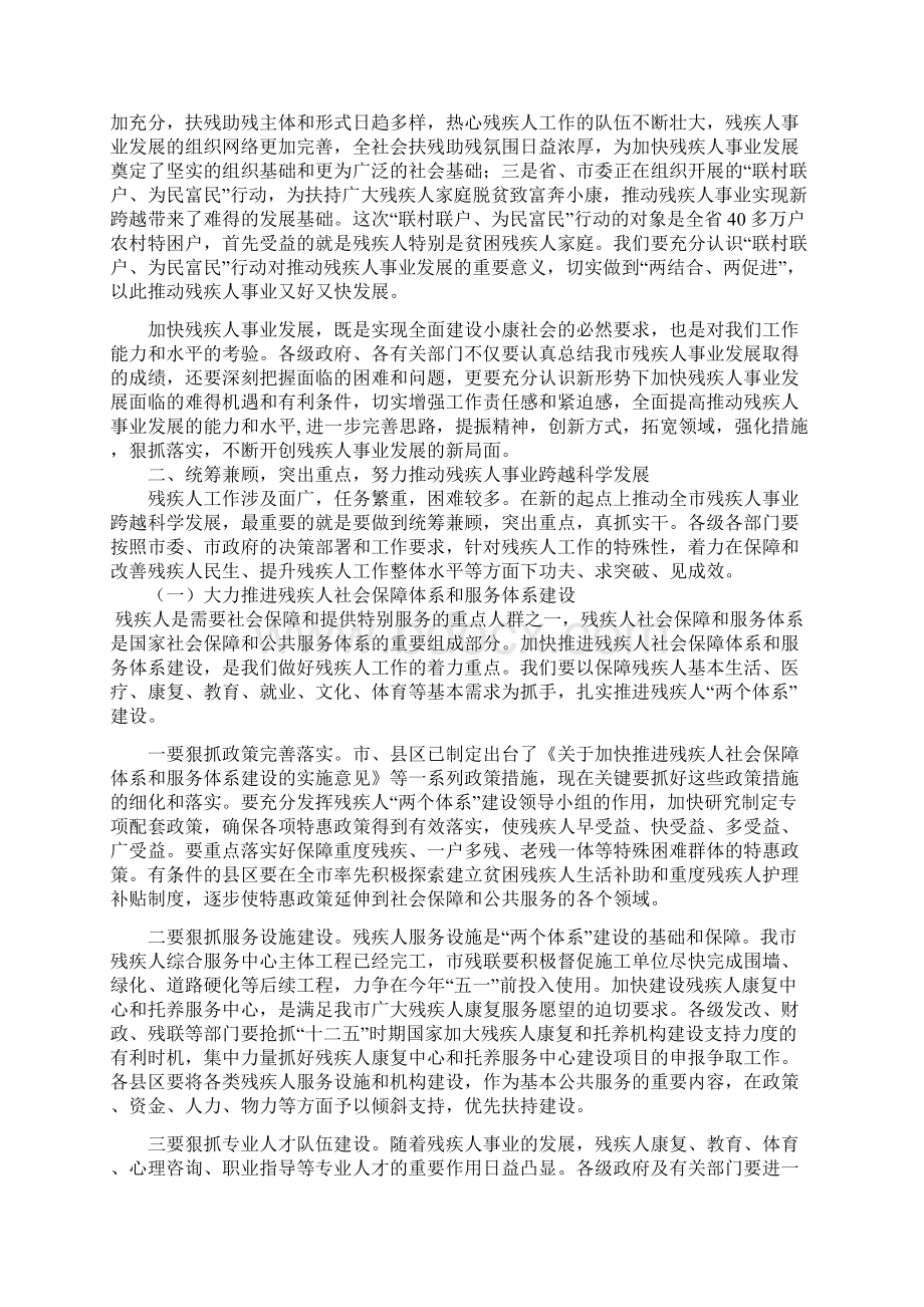 甘肃天水市副市长霍卫平在全市残疾人工作会议上的讲话.docx_第2页