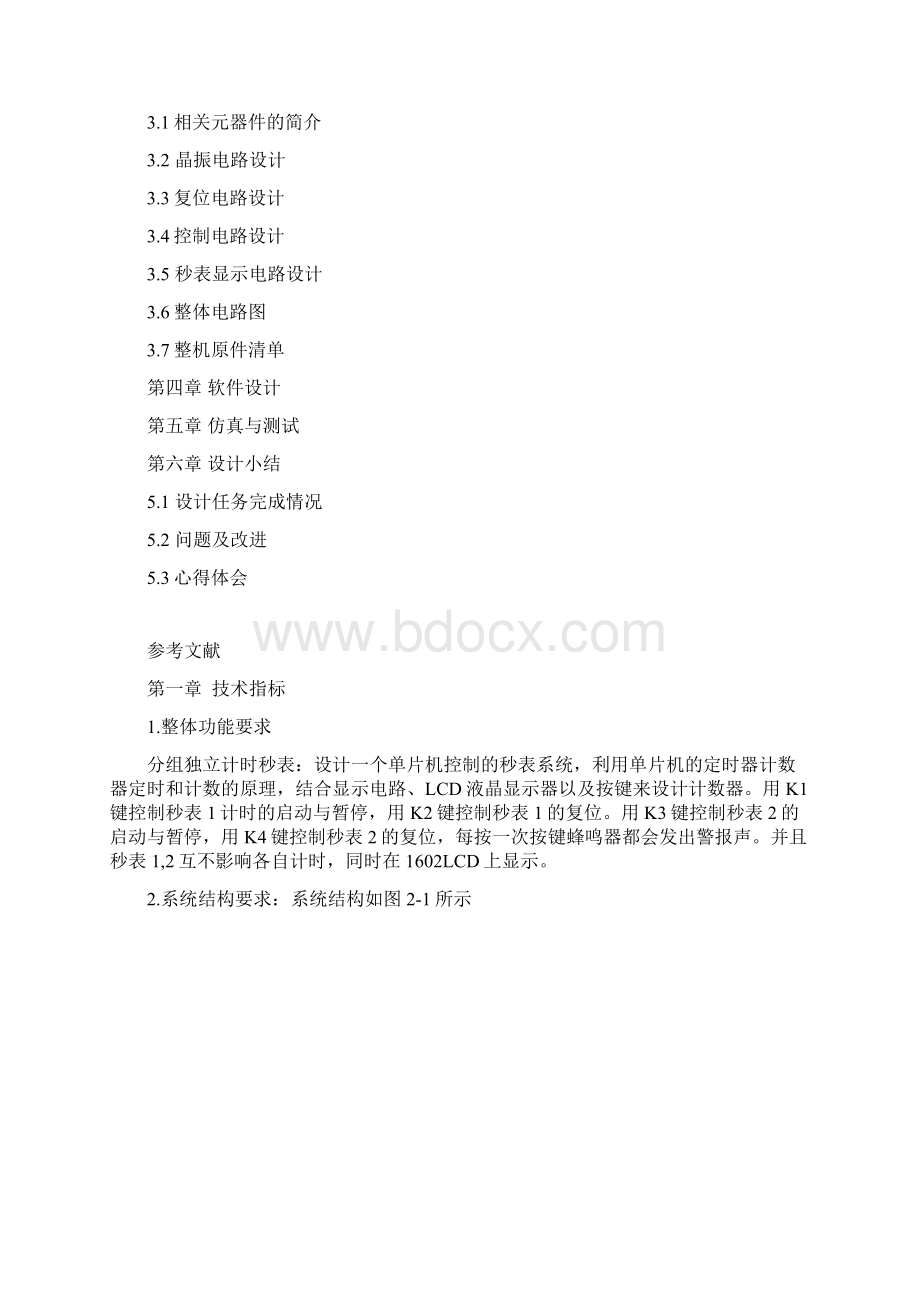 单片机控制的1602LCD分组独立秒表课程设计报告.docx_第2页