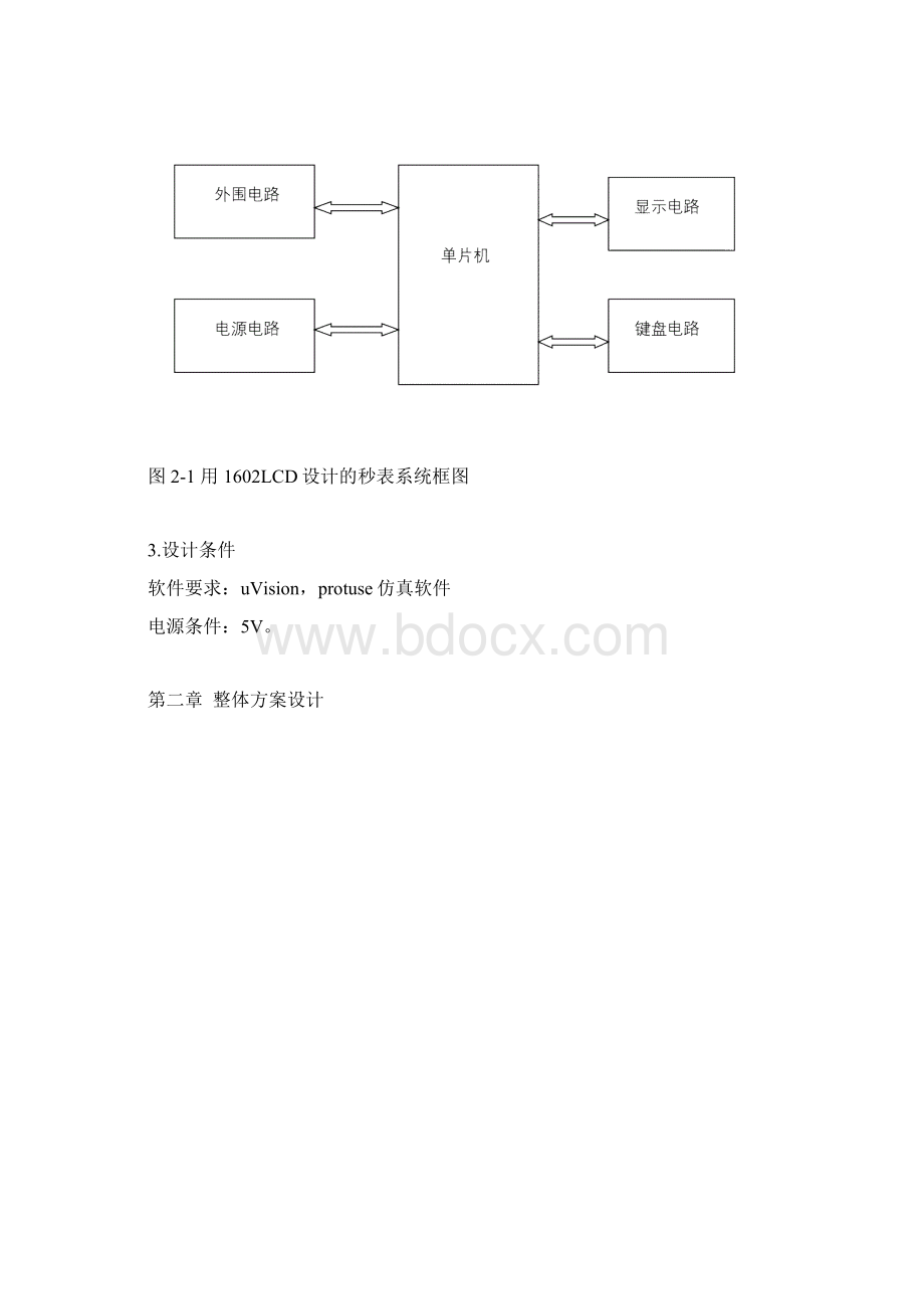 单片机控制的1602LCD分组独立秒表课程设计报告.docx_第3页