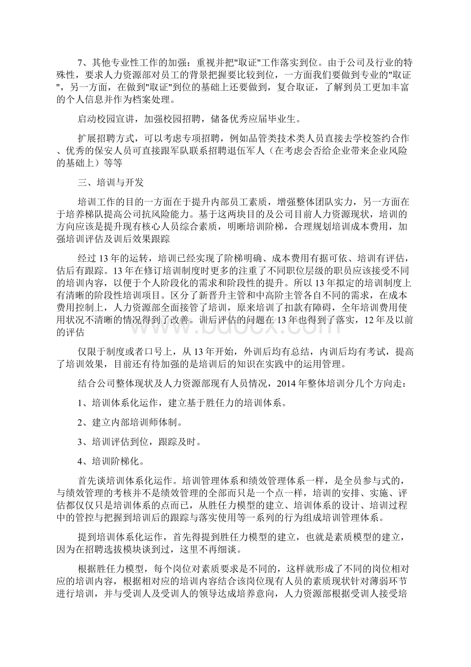 人力资源部年度工作计划Word文档下载推荐.docx_第3页