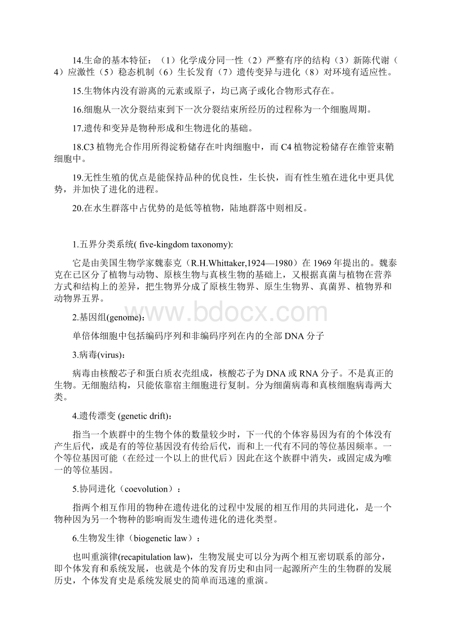 生导复习点文档格式.docx_第2页