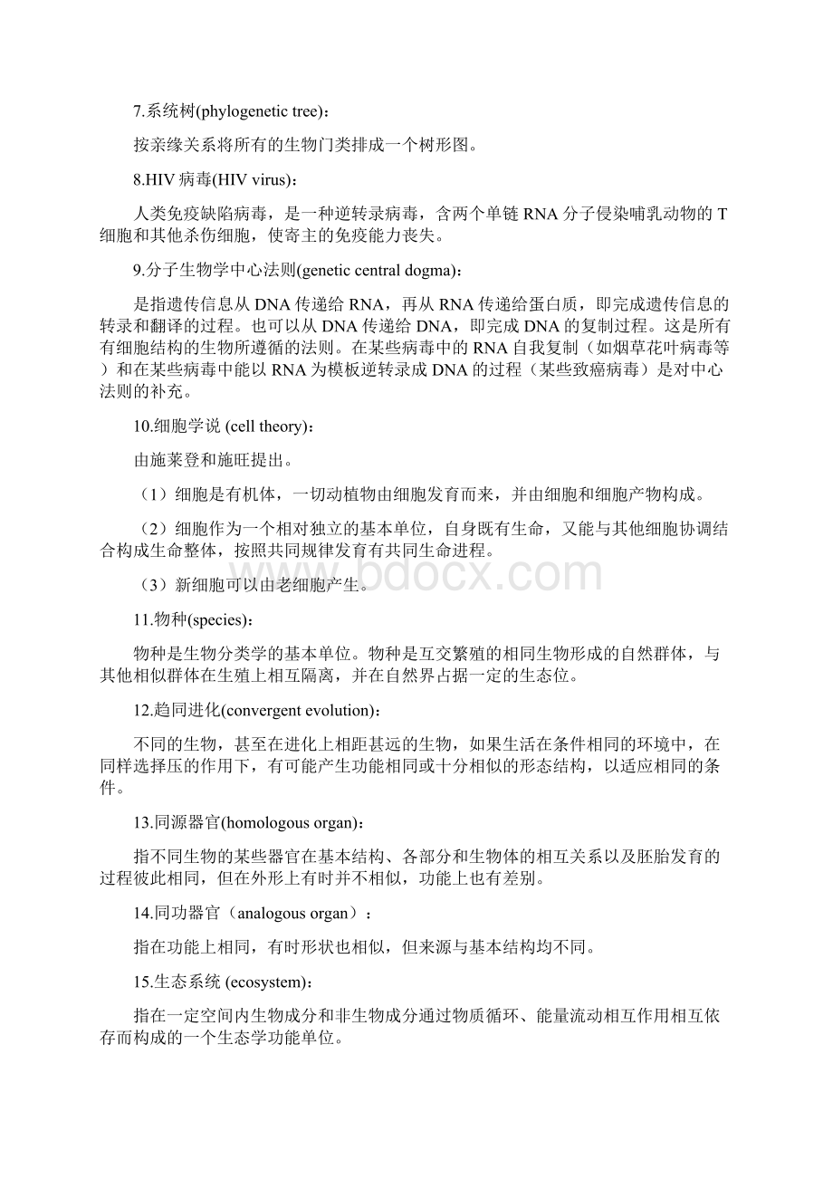 生导复习点文档格式.docx_第3页