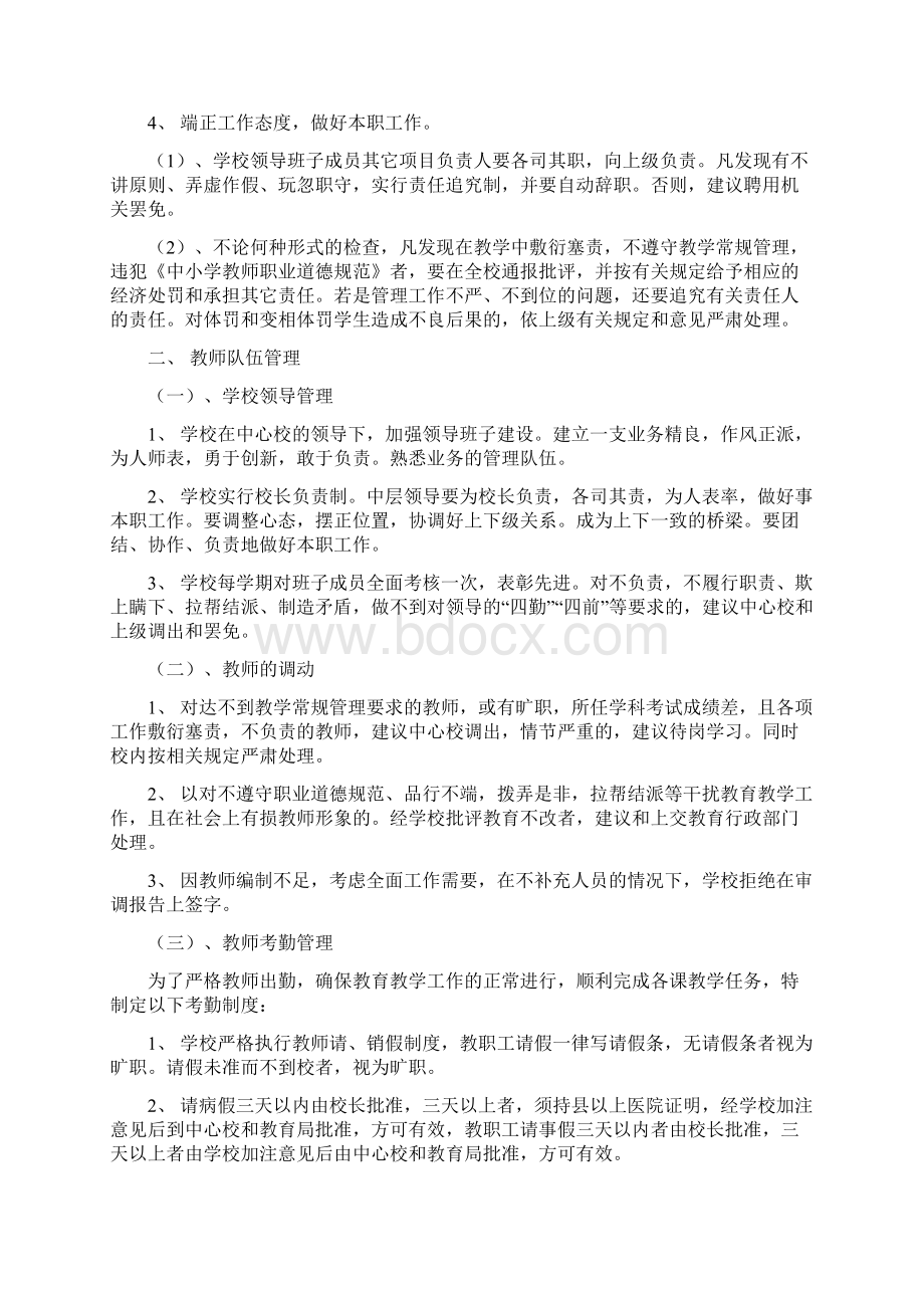 教师队伍管理规章制度.docx_第2页