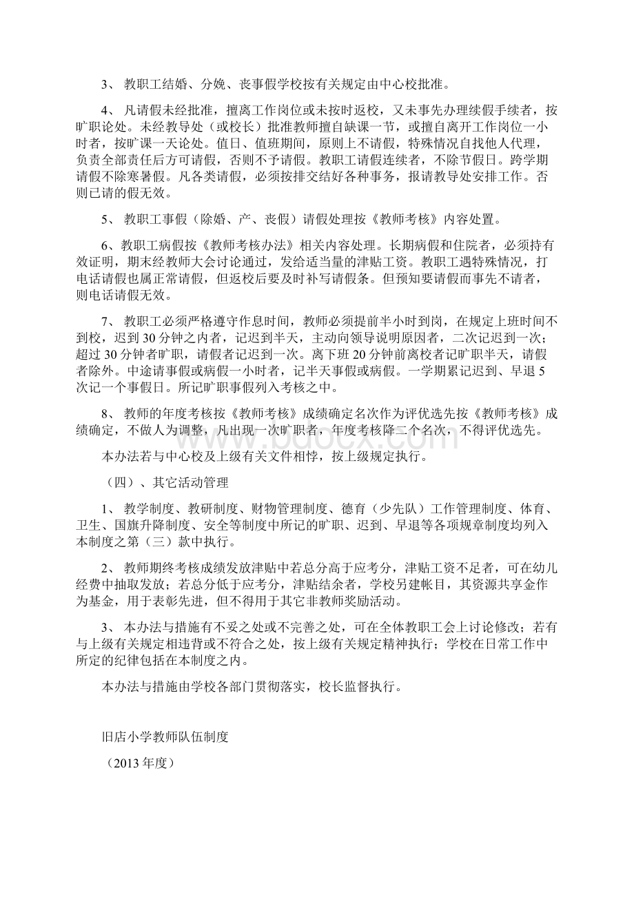 教师队伍管理规章制度.docx_第3页