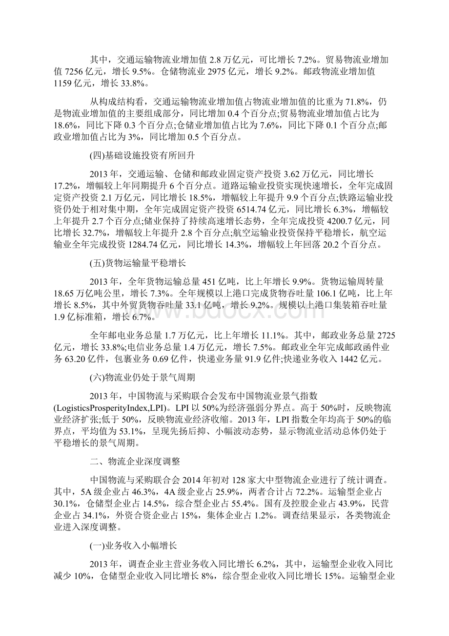 中国物流发展报告全文.docx_第2页