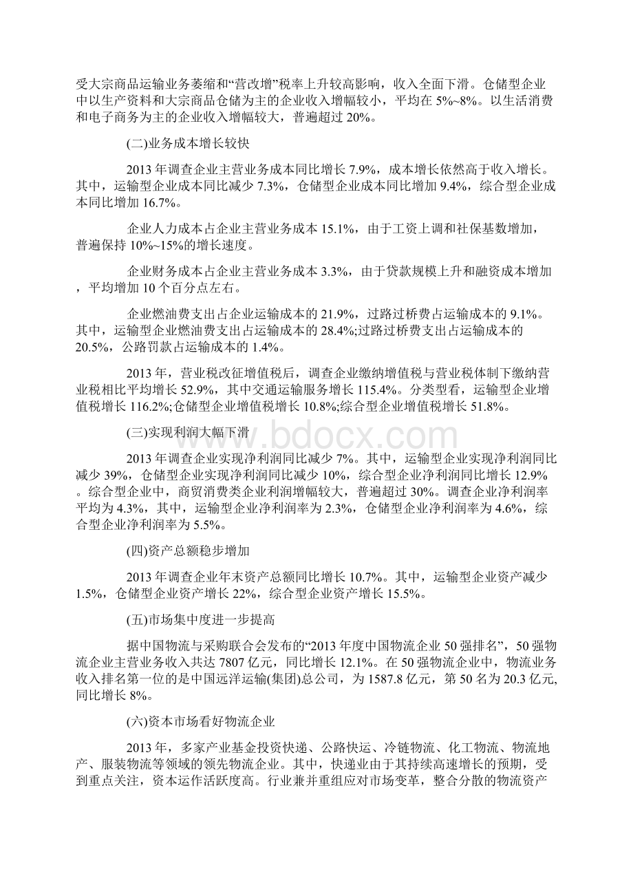 中国物流发展报告全文.docx_第3页