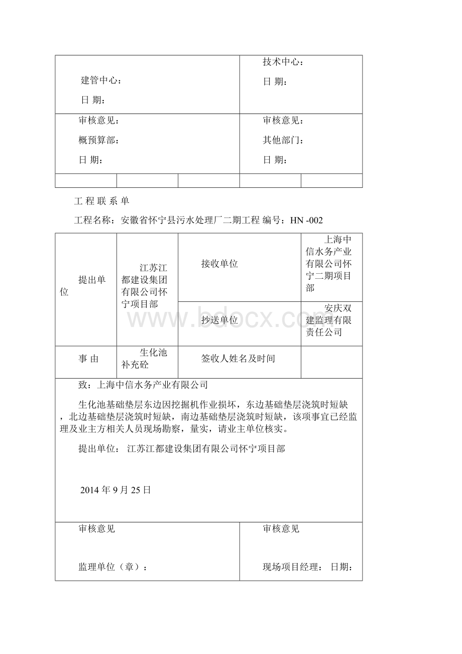 工程联系单1Word下载.docx_第2页