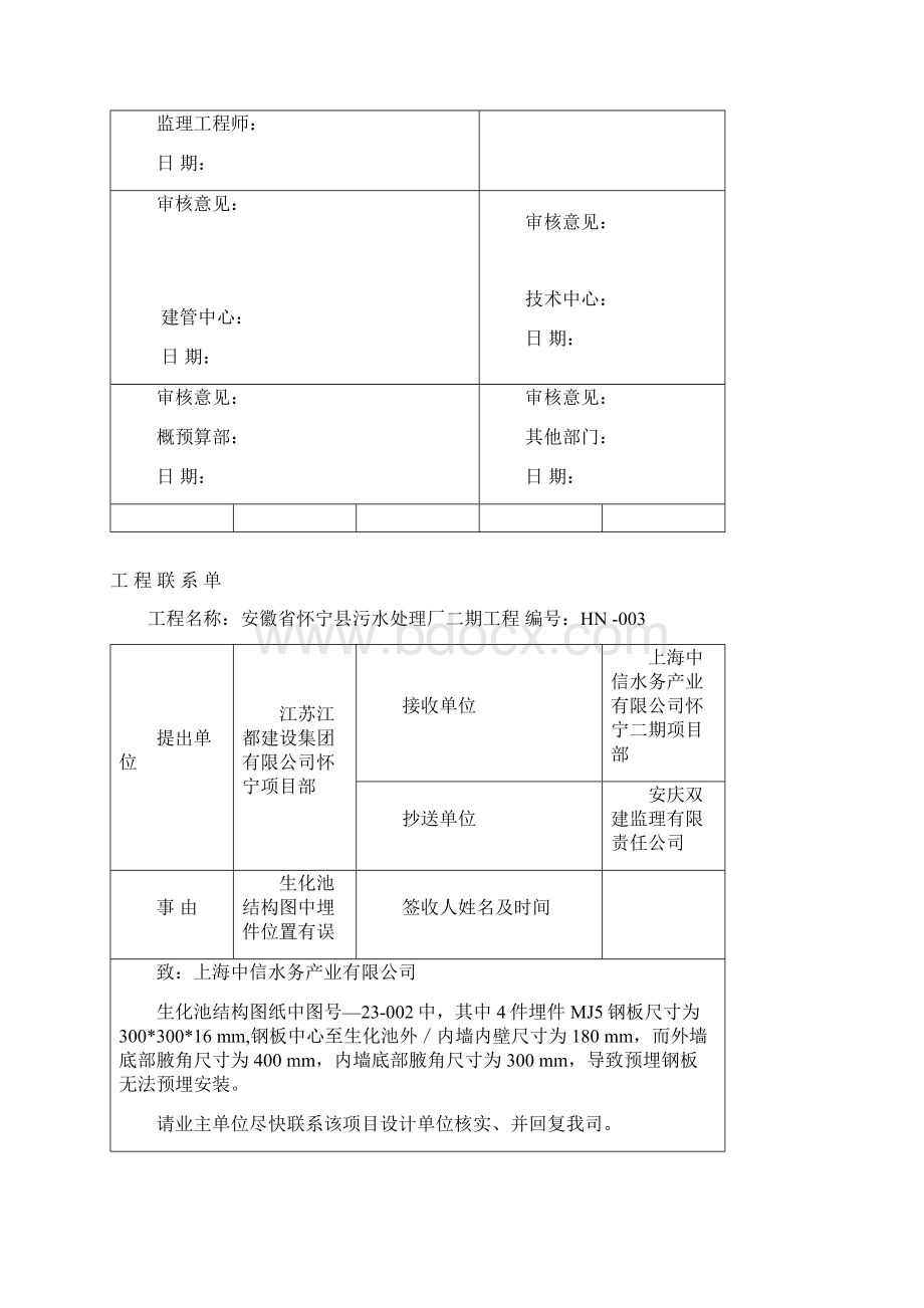 工程联系单1Word下载.docx_第3页