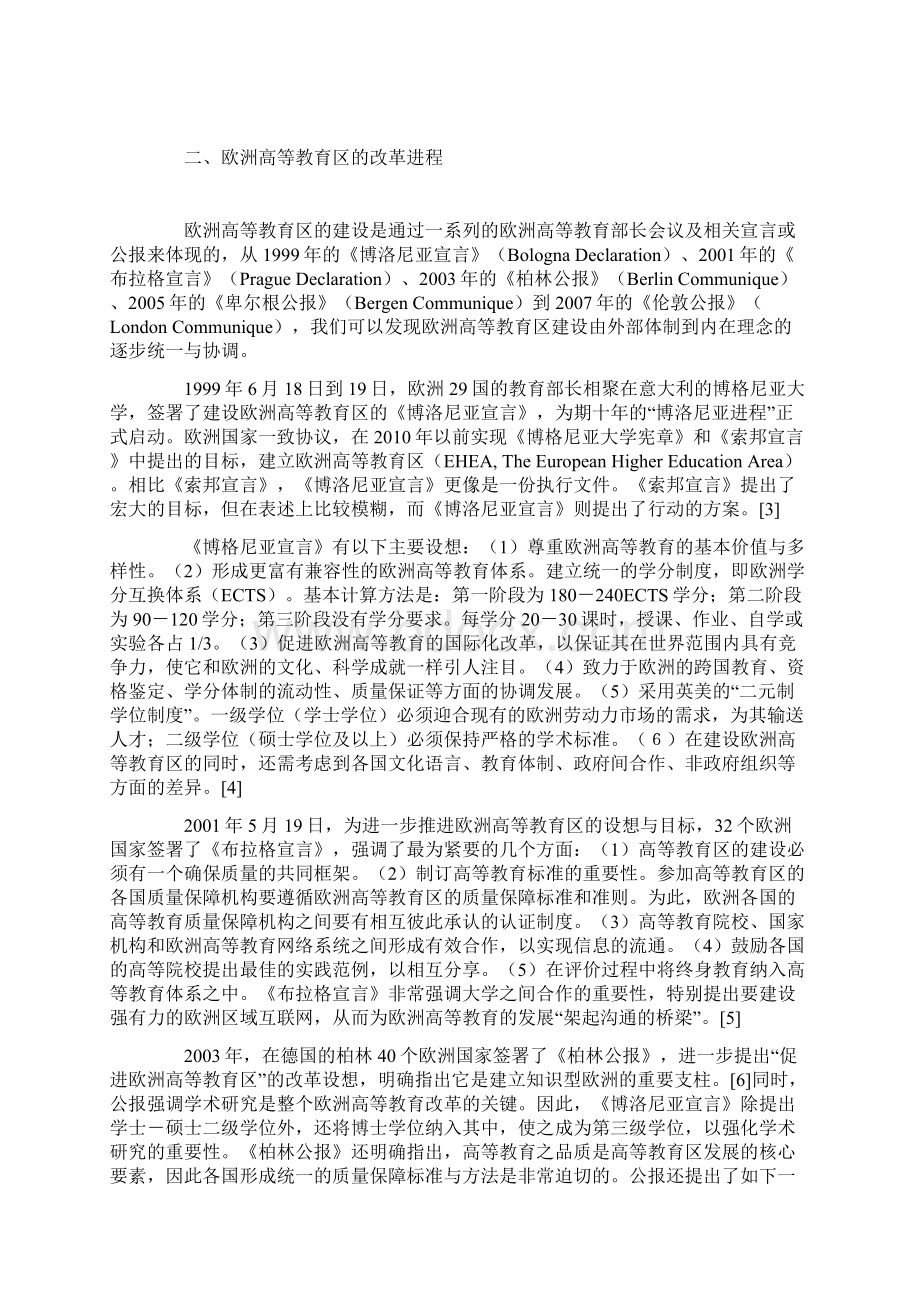 知识型欧洲欧洲高等教育区改革述评文档格式.docx_第2页