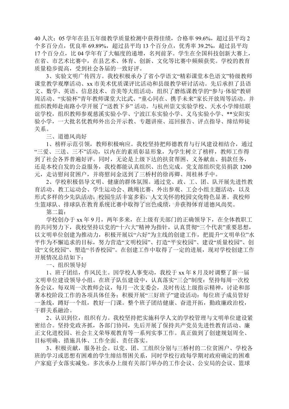 学校创建文明单位工作总结.docx_第2页