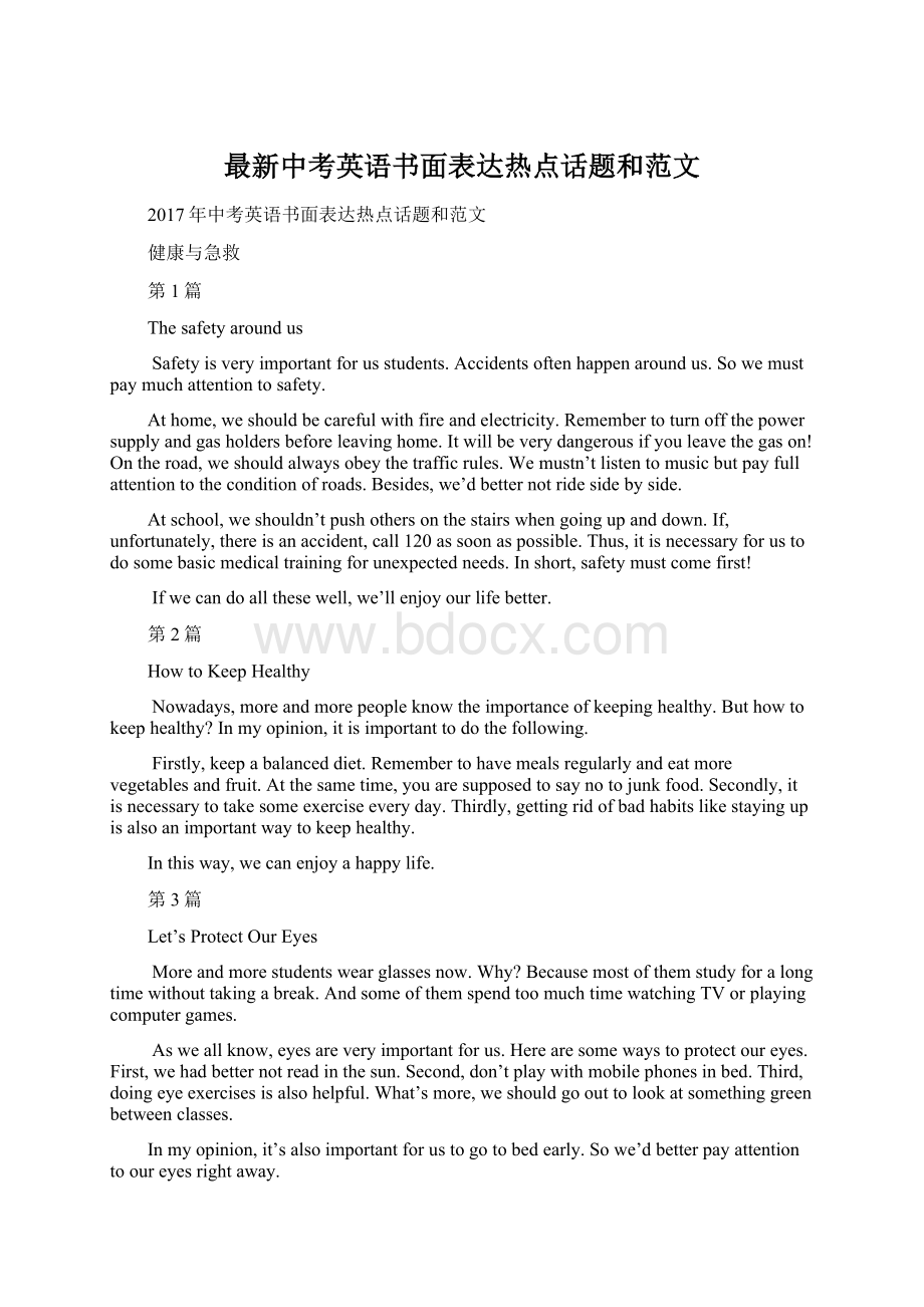 最新中考英语书面表达热点话题和范文Word格式.docx_第1页