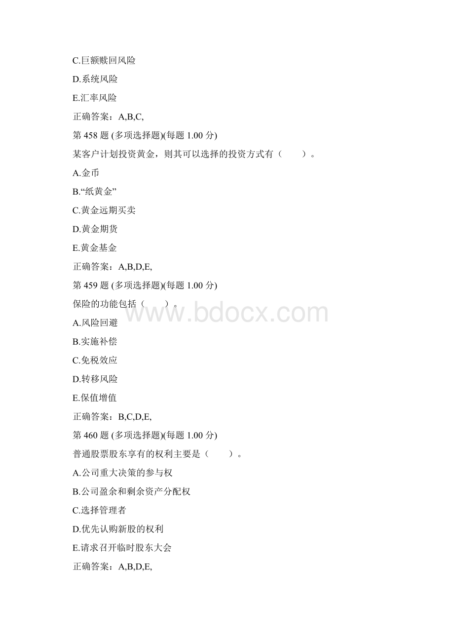 银行从业资格考试《个人理财》专项练习试题合集第五部分.docx_第3页