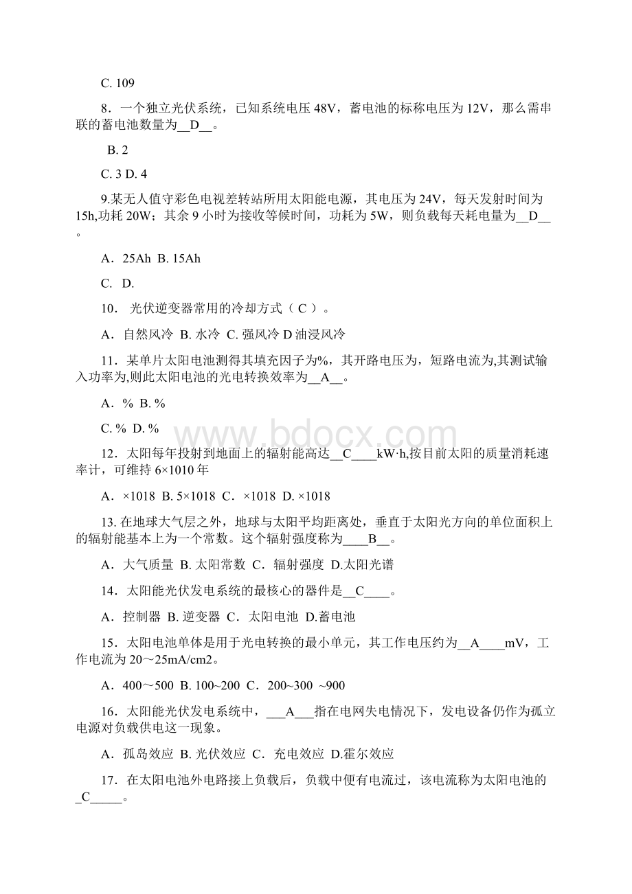 光伏考试题库.docx_第2页