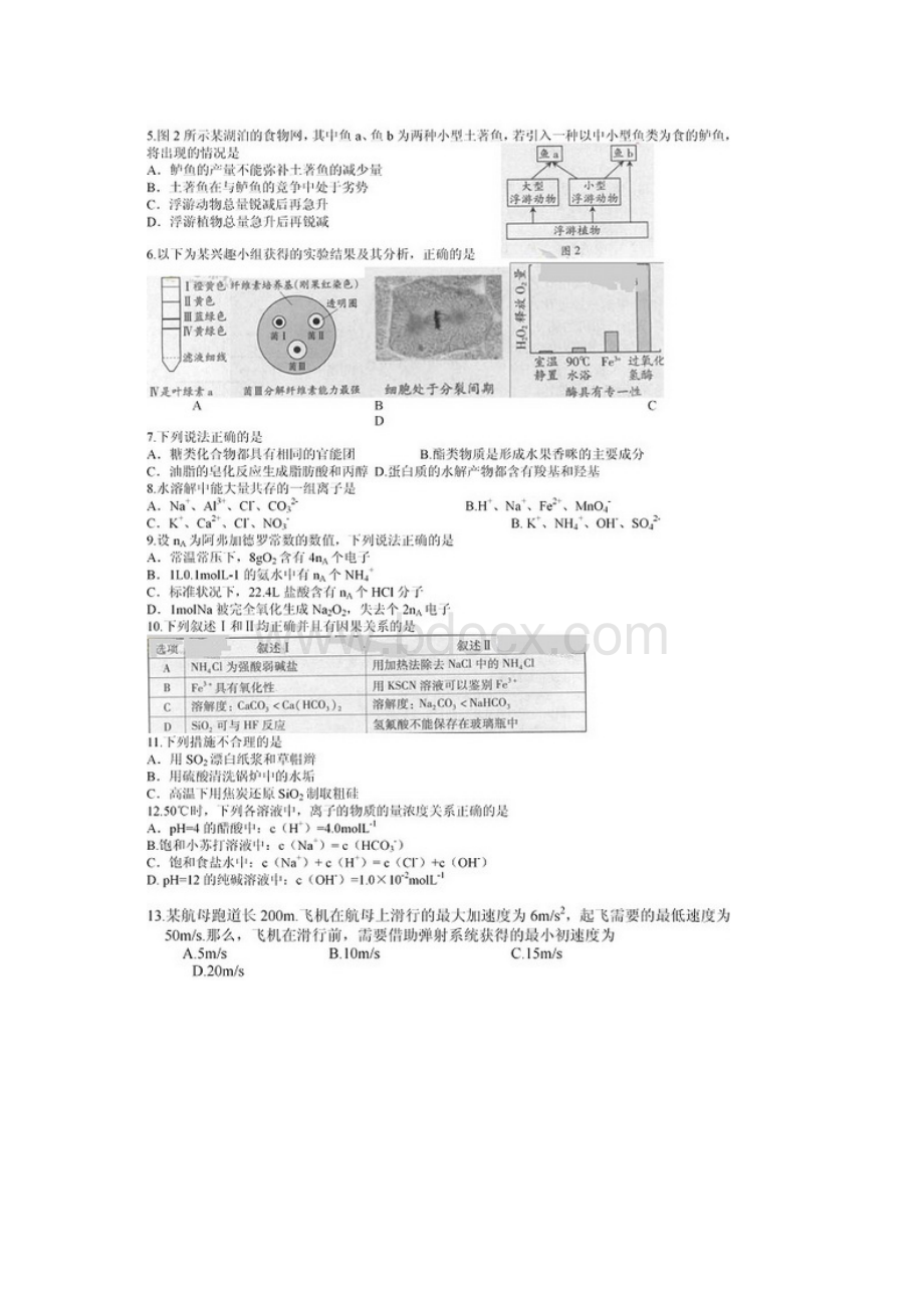 广东高考理科综合试题及答案解析图片版.docx_第2页