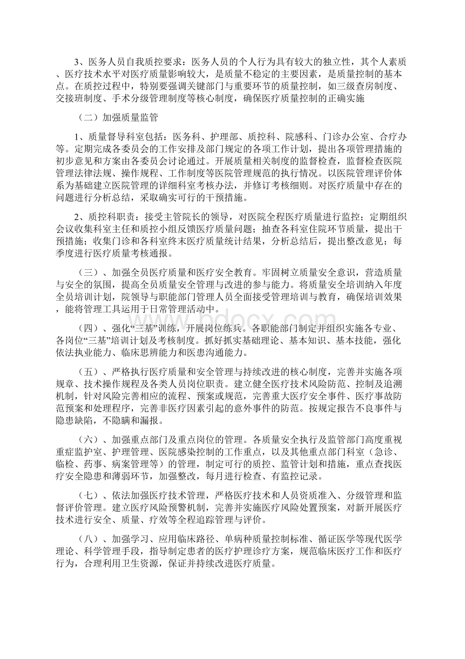 医疗质量安全管理与持续改进实施方案副本.docx_第2页