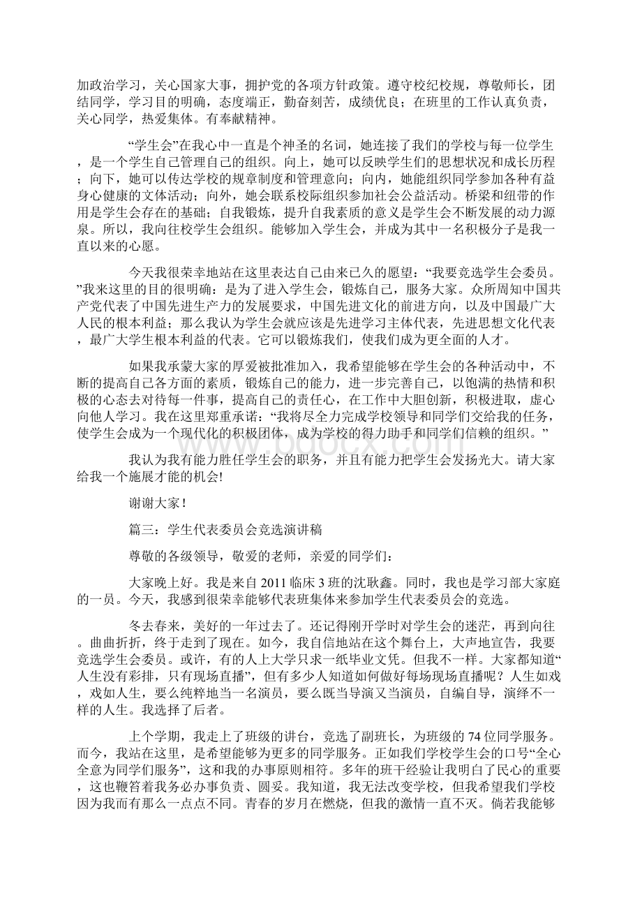 委员会竞选演讲稿.docx_第3页