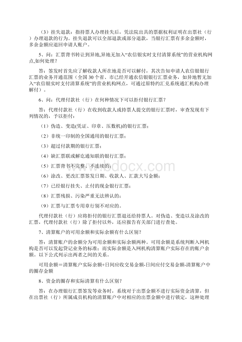 农信银业务知识问答大全文档格式.docx_第3页