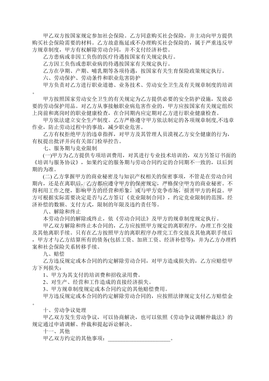 简易劳动合同范本下载文档格式.docx_第2页