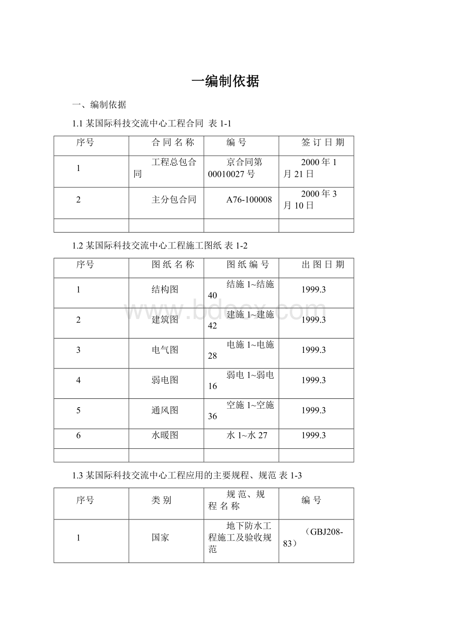 一编制依据.docx