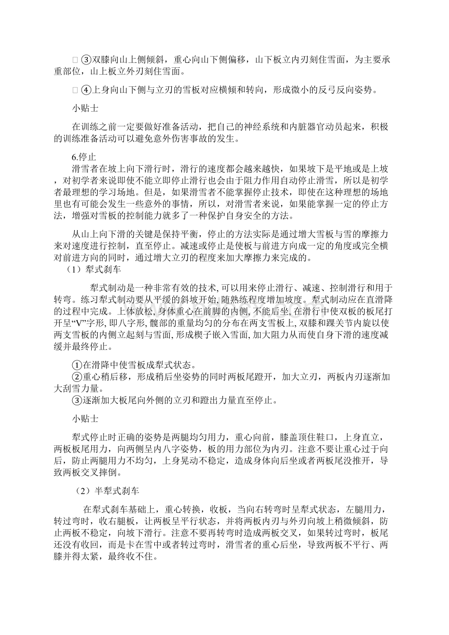 健身运动中高山滑雪的技术练习Word文档格式.docx_第2页