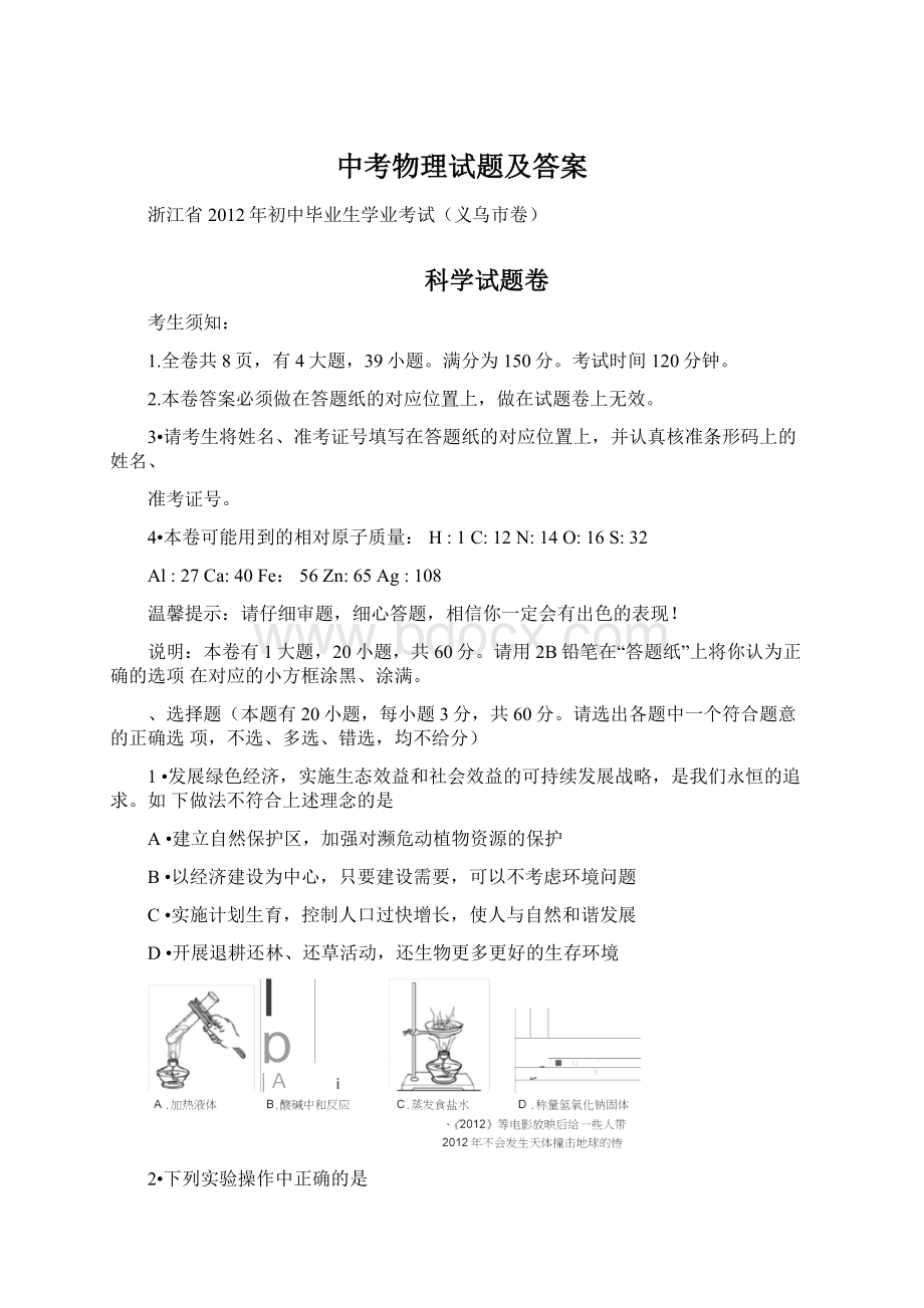 中考物理试题及答案Word下载.docx