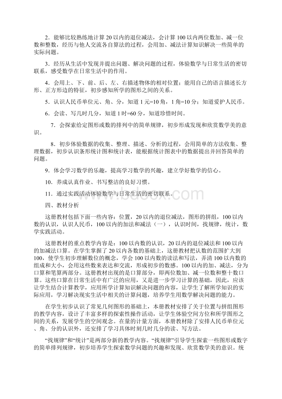 新课标人教版数学一年级下册全册导学案表格式.docx_第2页