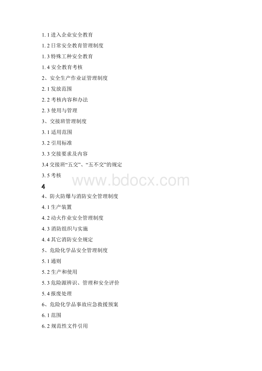 危险化学品安全管理制度汇编.docx_第2页