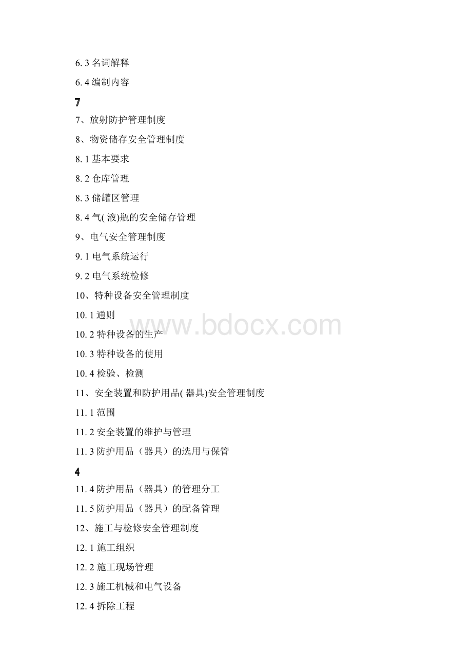 危险化学品安全管理制度汇编.docx_第3页