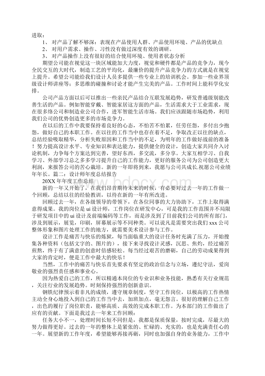 ui设计师年终总结ppt.docx_第2页