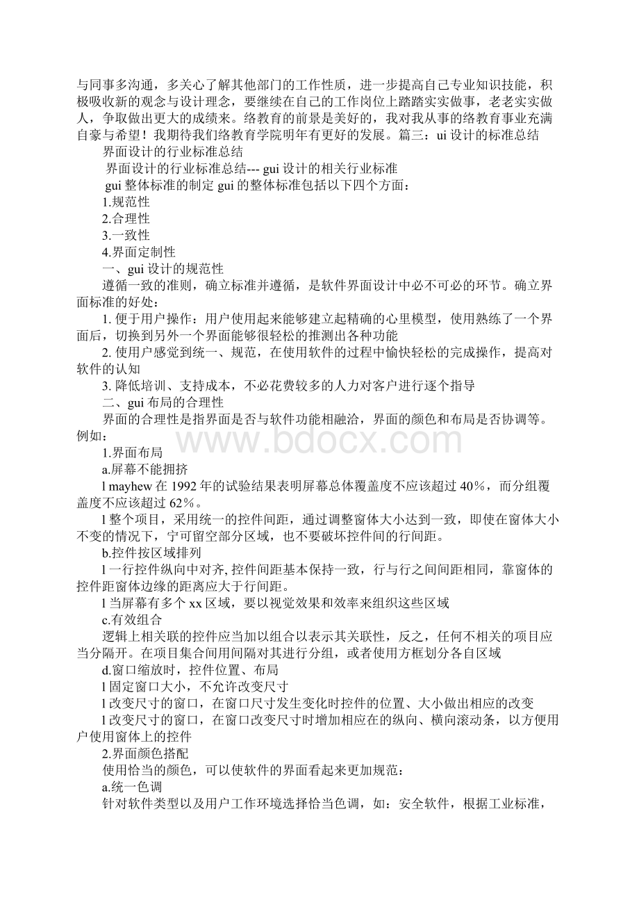 ui设计师年终总结ppt.docx_第3页