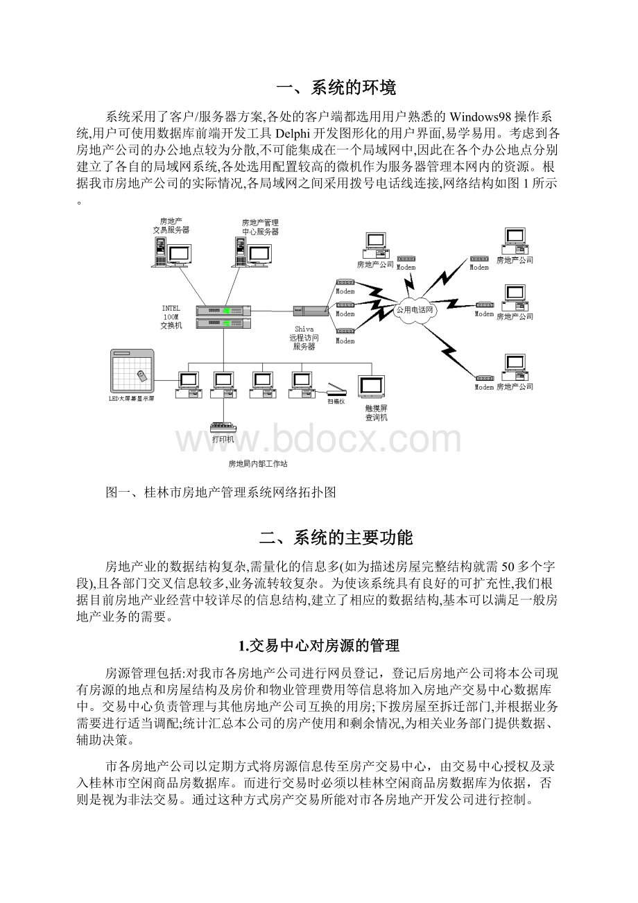 房地产管理信息的主要功能.docx_第2页