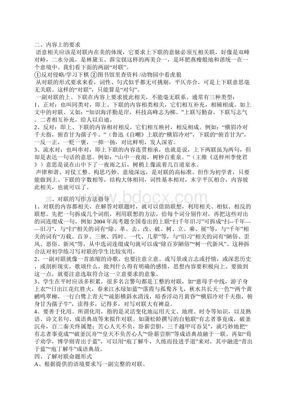 高考对联题对联知识高考真题与答案对应练习题.docx_第2页