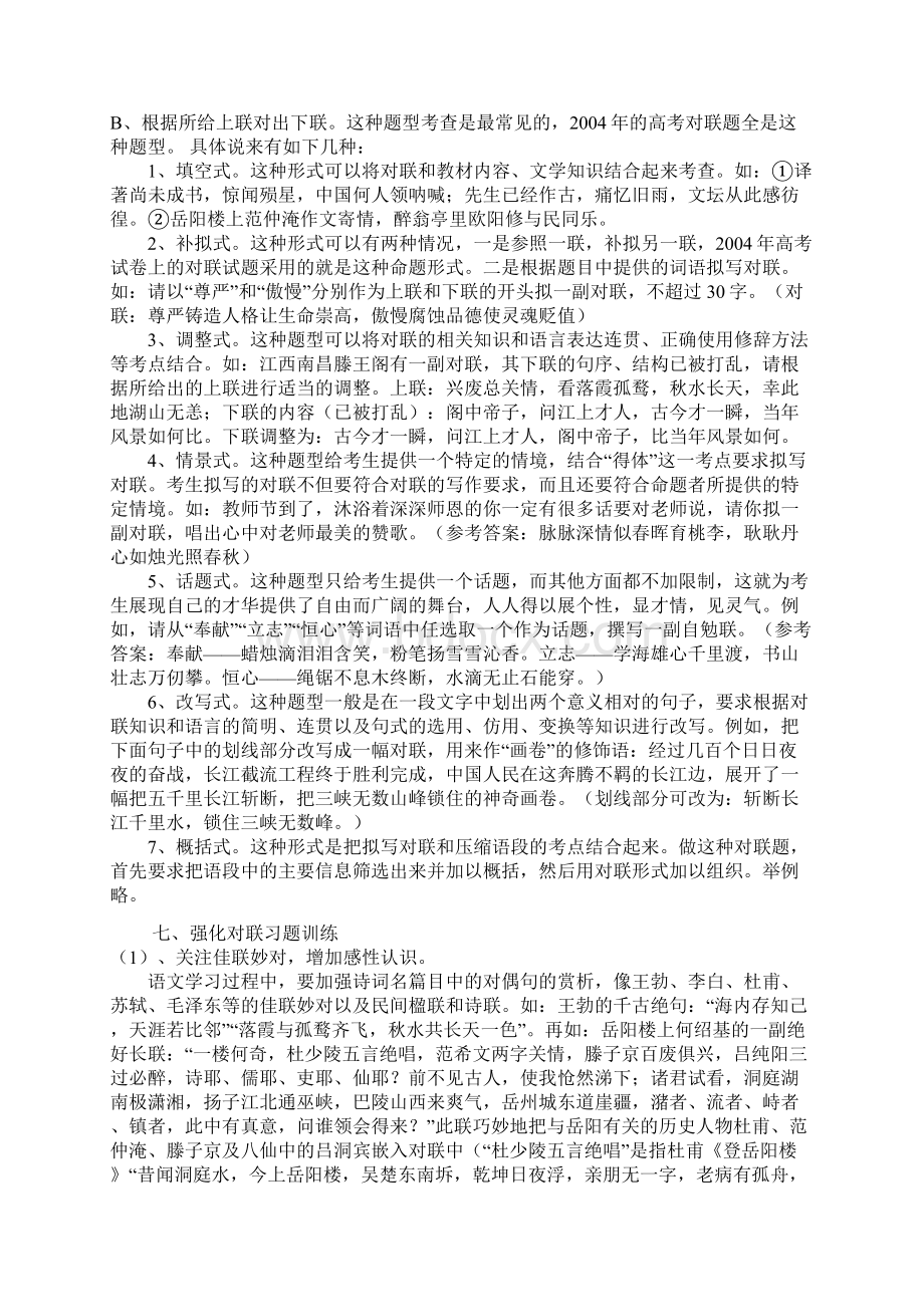 高考对联题对联知识高考真题与答案对应练习题.docx_第3页