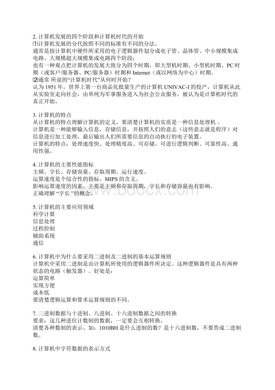 计算机软件系统分为系统软件和应用软件两大部分Word格式.docx_第2页