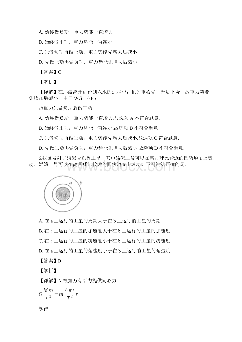 学年北京市北师大附属中学高一下学期期中考试物理试题解析版.docx_第3页