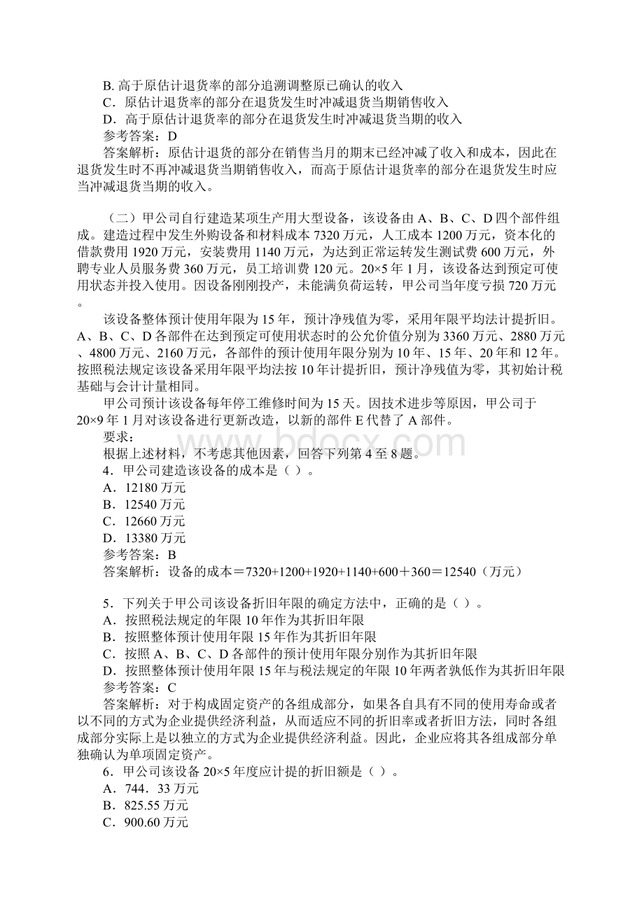 全国注册会计师资格考试《会计》试题及答案解析.docx_第2页