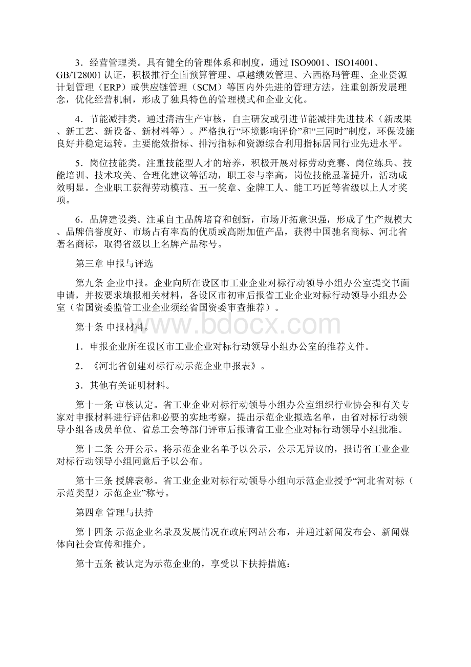 河北省创建对标示范企业管理办法.docx_第2页