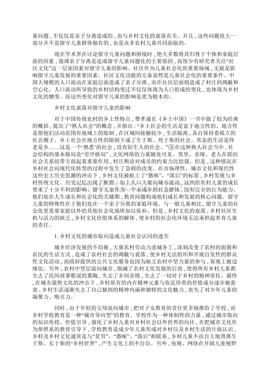 乡村文化的衰落与留守儿童的困境.docx_第2页