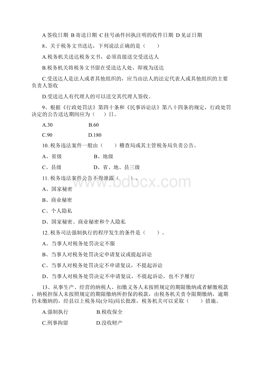 第三章税务稽查工作规程执行习题库.docx_第2页