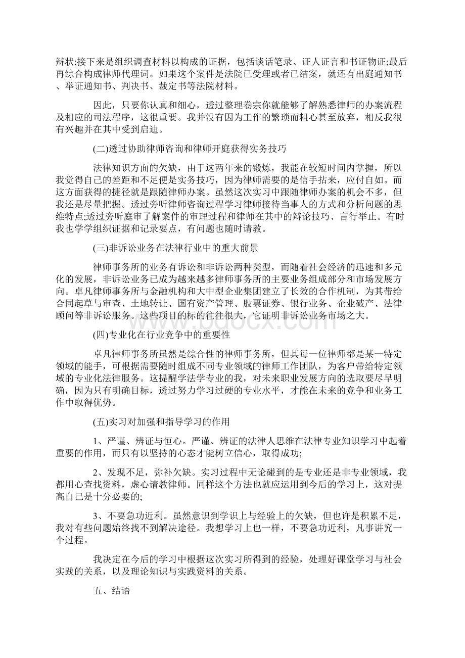 法学实习报告10篇Word下载.docx_第2页